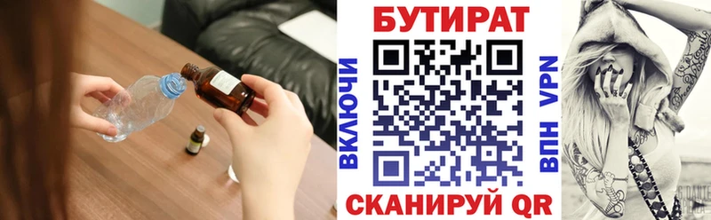 Купить где Полесск Бутират оксана